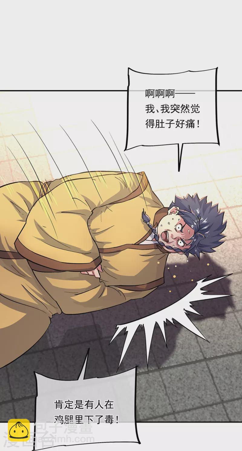 🍴绝世战魂 第340话 龙渊秘境 第15页