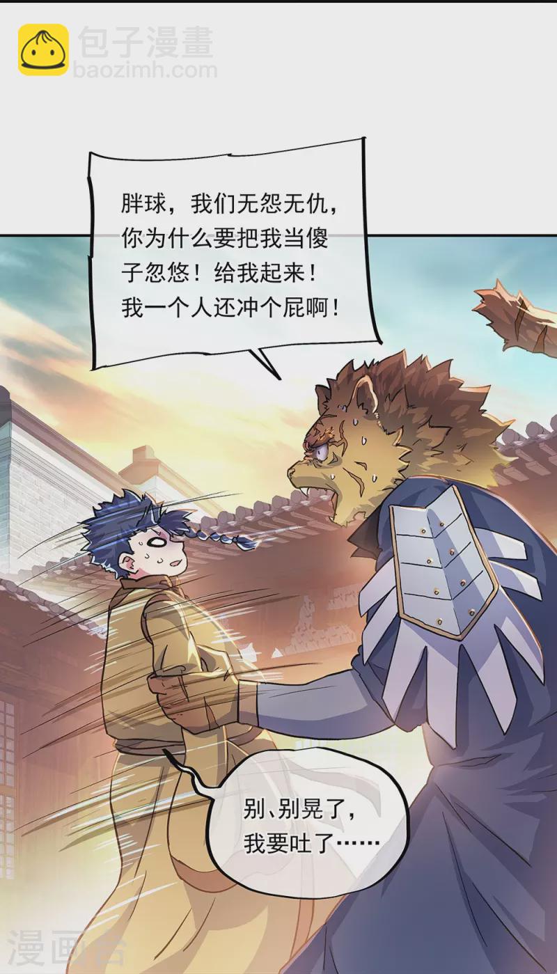 🍴绝世战魂 第340话 龙渊秘境 第17页