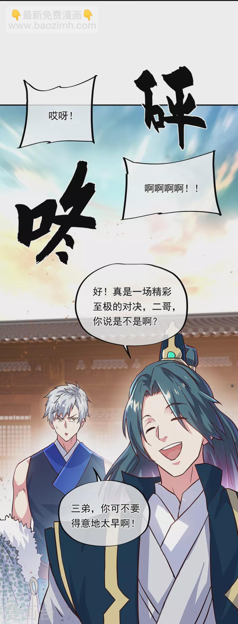 🍴绝世战魂 第340话 龙渊秘境 第19页