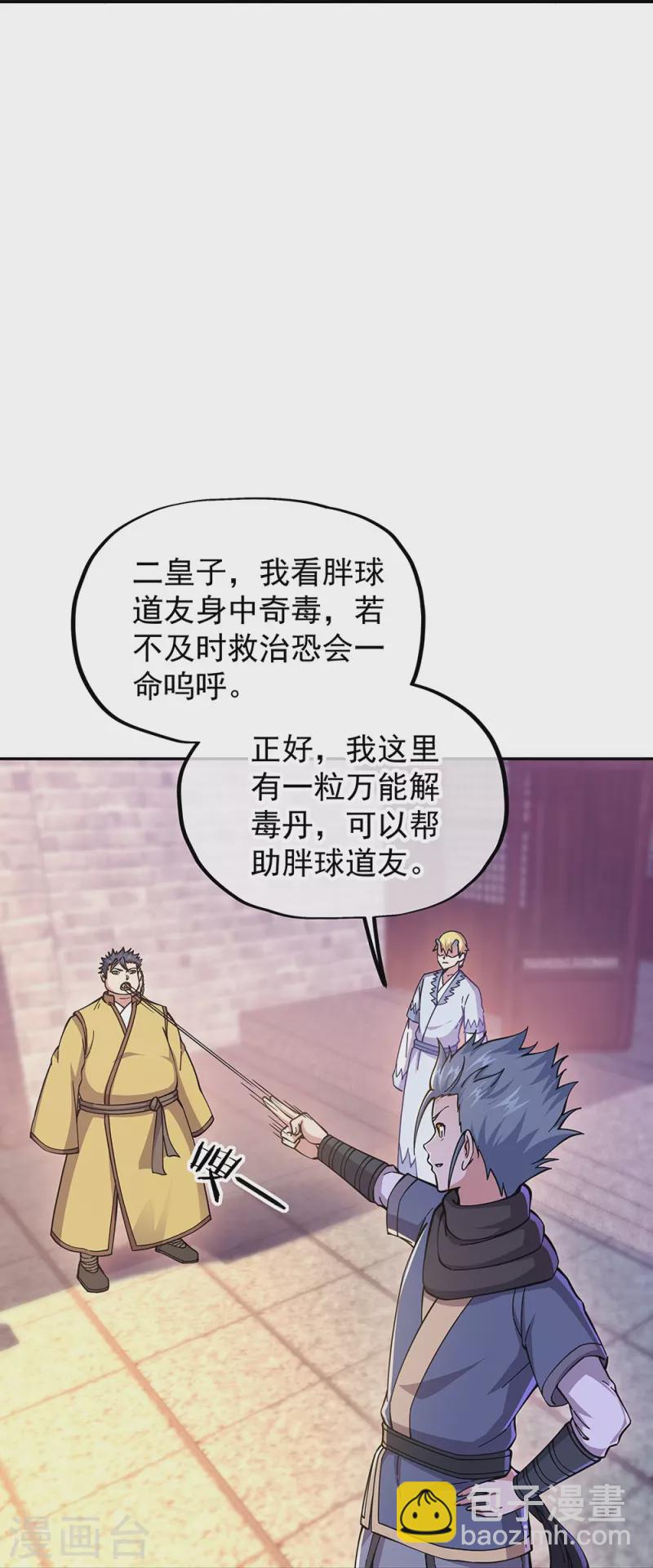 🍴绝世战魂 第340话 龙渊秘境 第20页