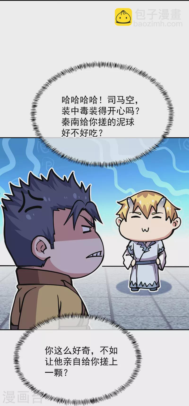 🍴绝世战魂 第340话 龙渊秘境 第23页