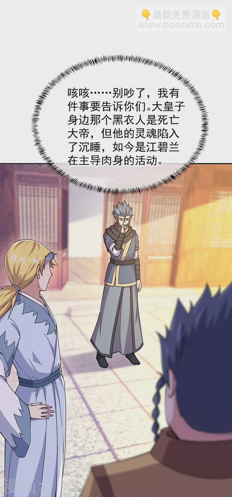 🍴绝世战魂 第340话 龙渊秘境 第24页