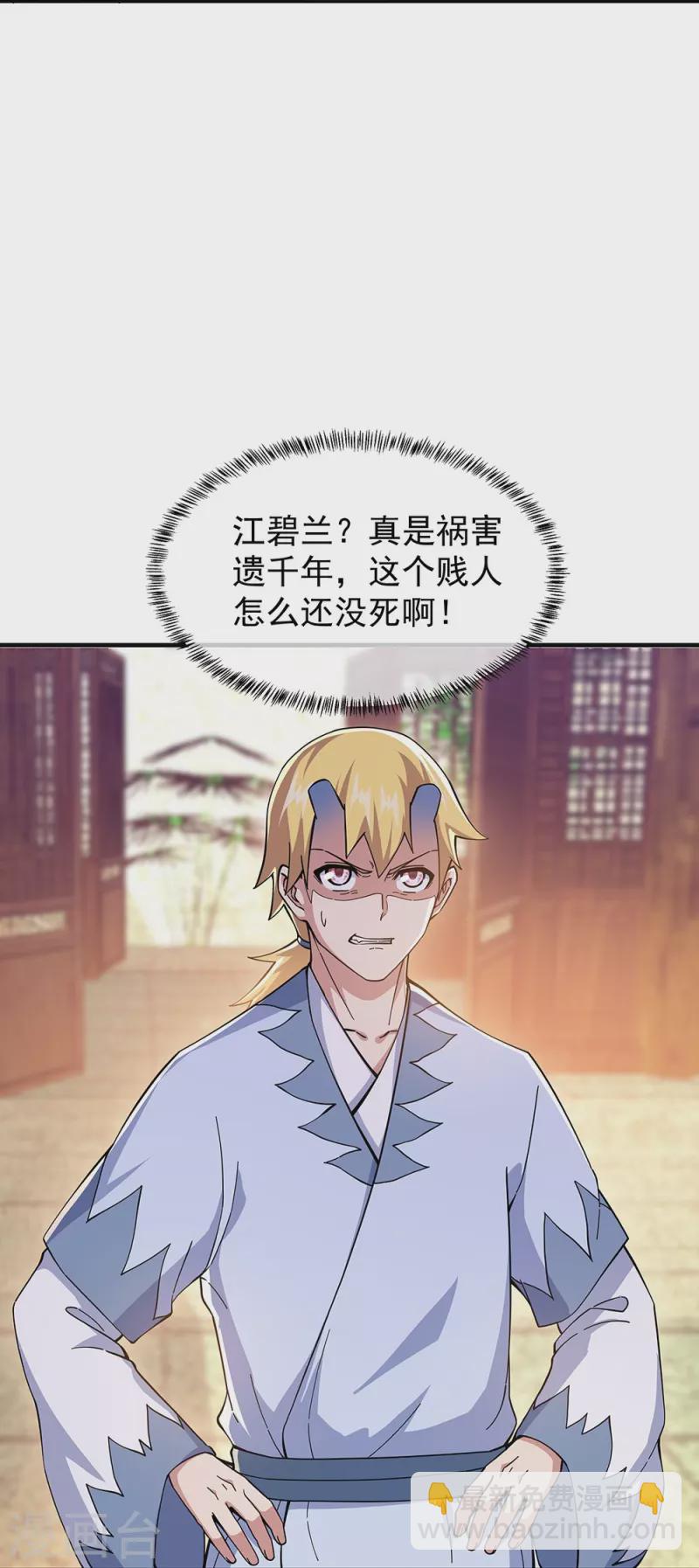 🍴绝世战魂 第340话 龙渊秘境 第25页
