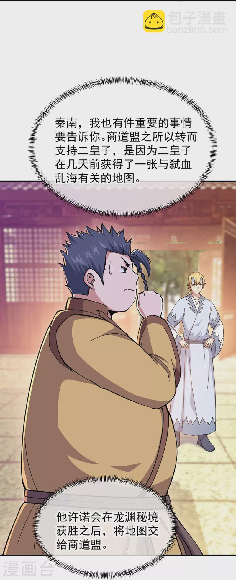 🍴绝世战魂 第340话 龙渊秘境 第26页