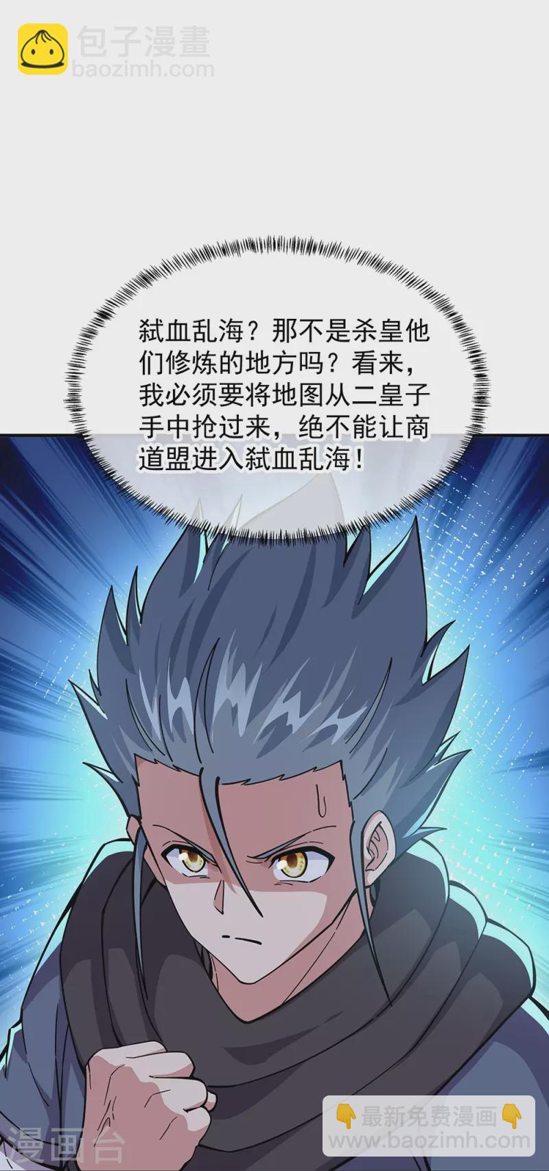 🍴绝世战魂 第340话 龙渊秘境 第27页