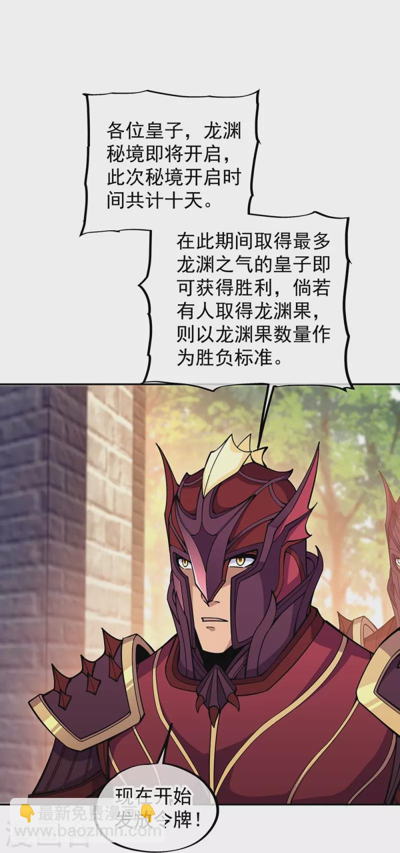 🍴绝世战魂 第340话 龙渊秘境 第30页