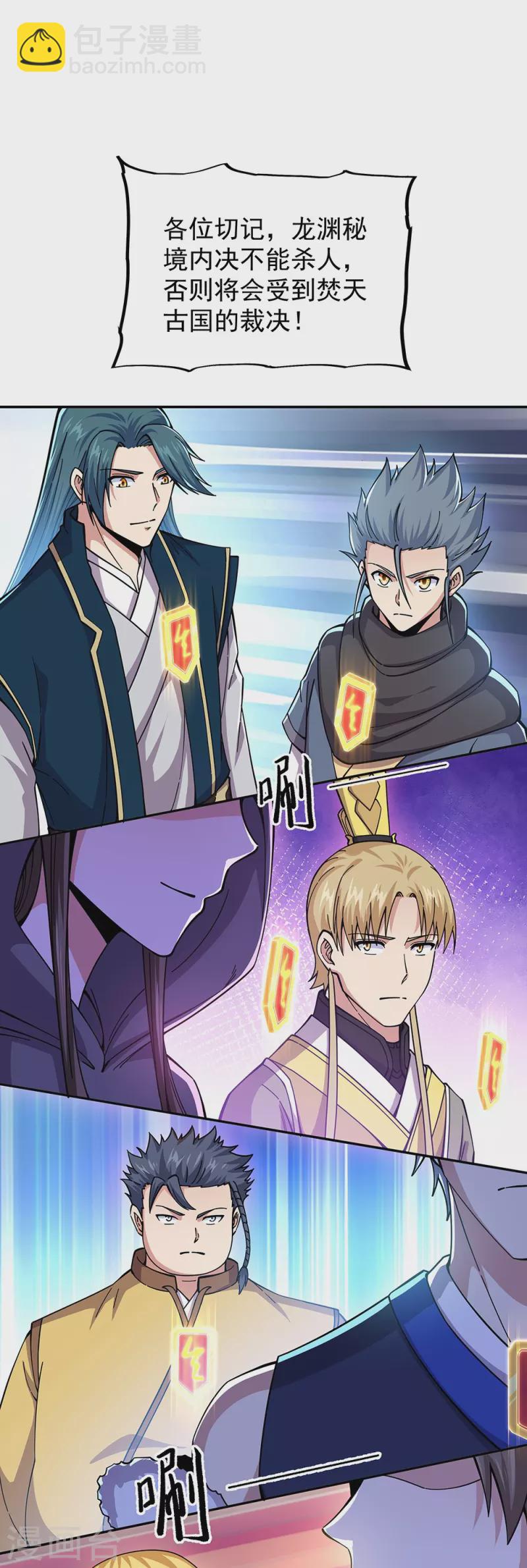 🍴绝世战魂 第340话 龙渊秘境 第31页