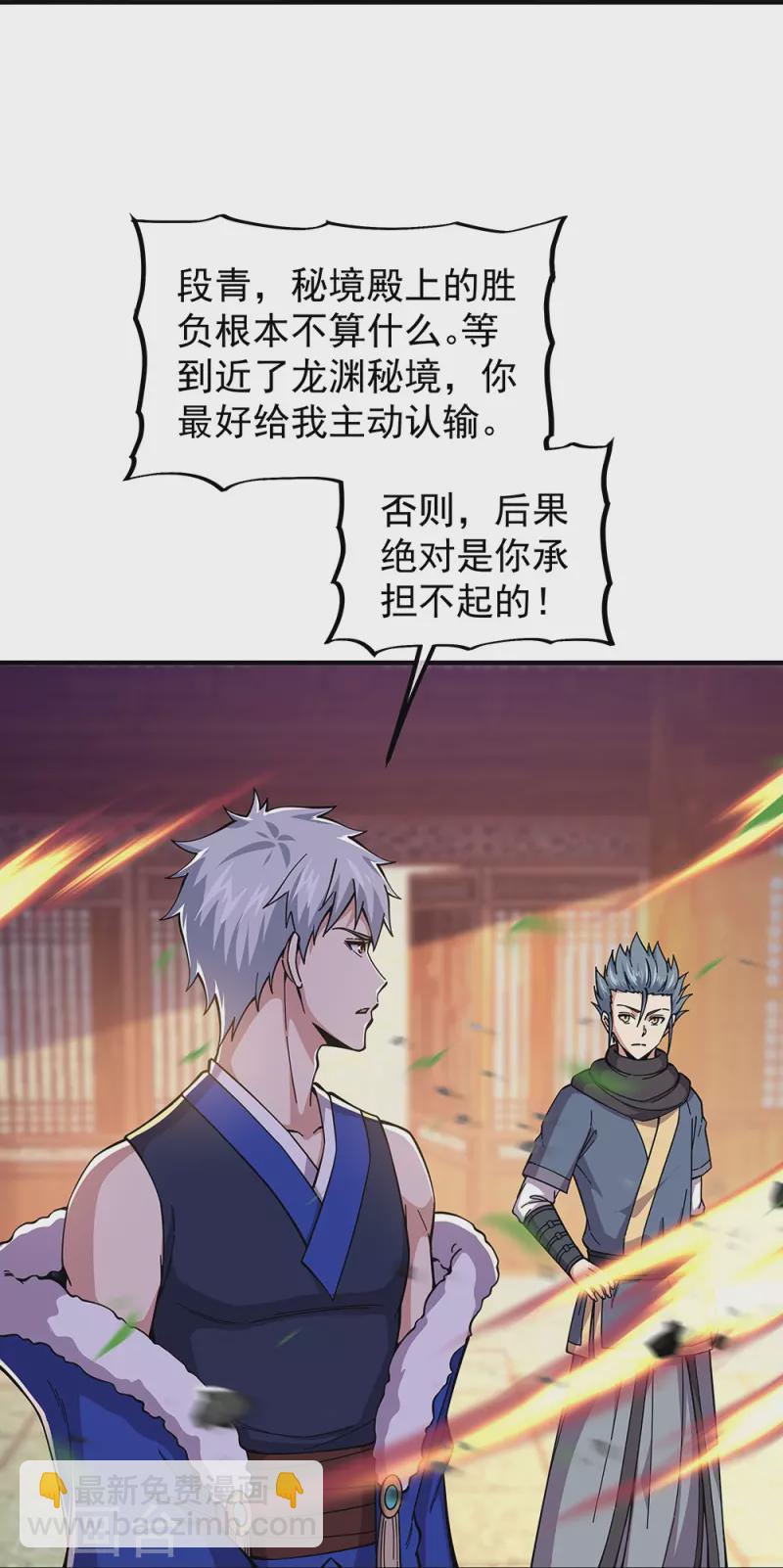 🍴绝世战魂 第340话 龙渊秘境 第34页