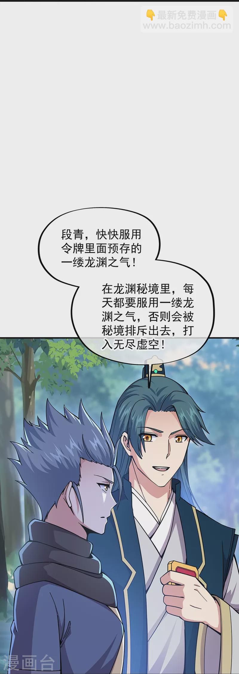 🍴绝世战魂 第340话 龙渊秘境 第41页