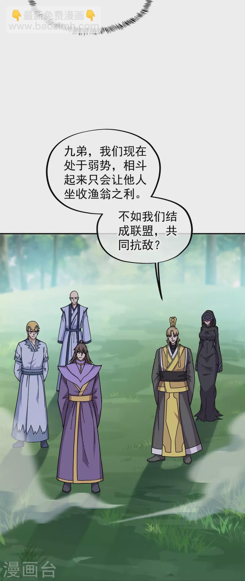 🍴绝世战魂 第340话 龙渊秘境 第48页