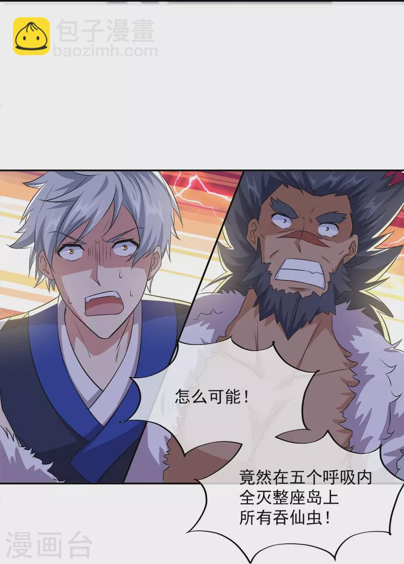 🍴绝世战魂 第342话 啸日白虎降临 第13页