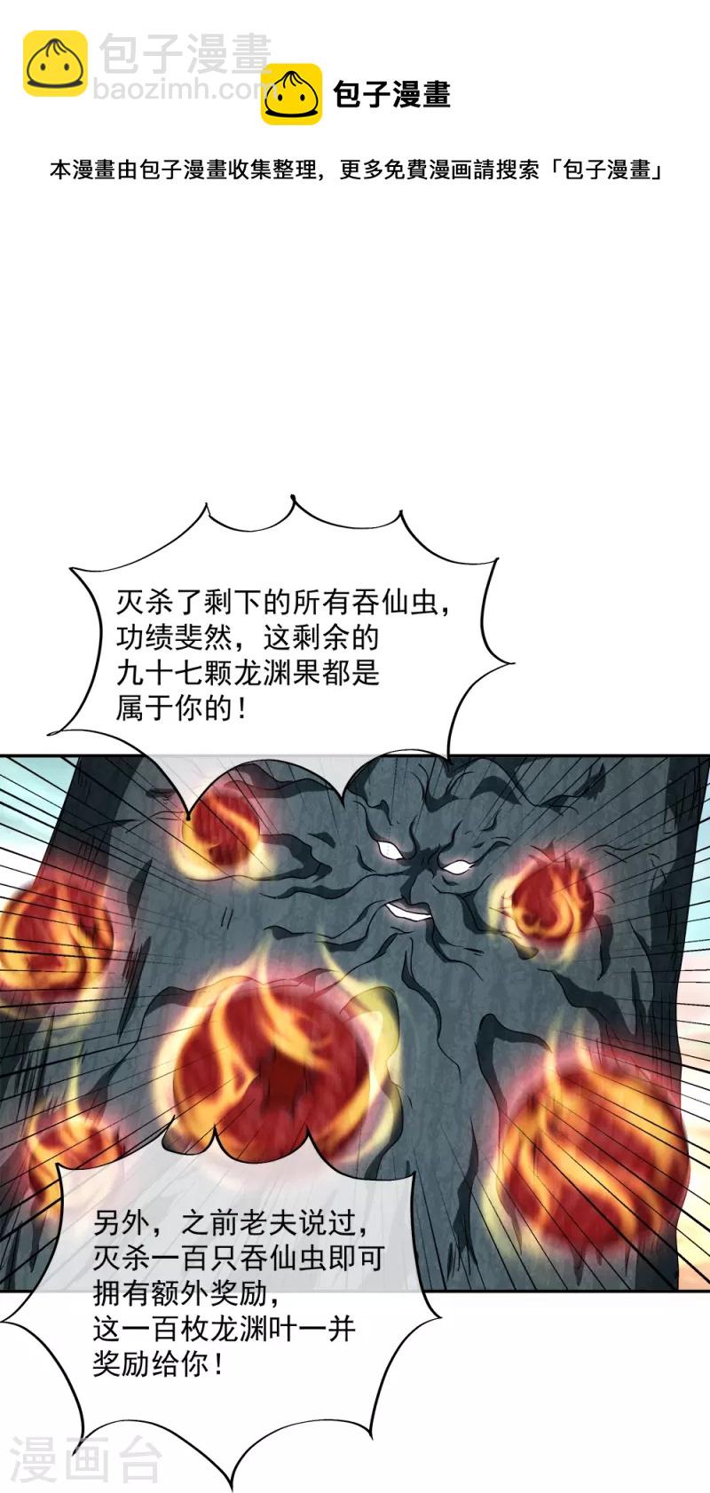 🍴绝世战魂 第342话 啸日白虎降临 第14页