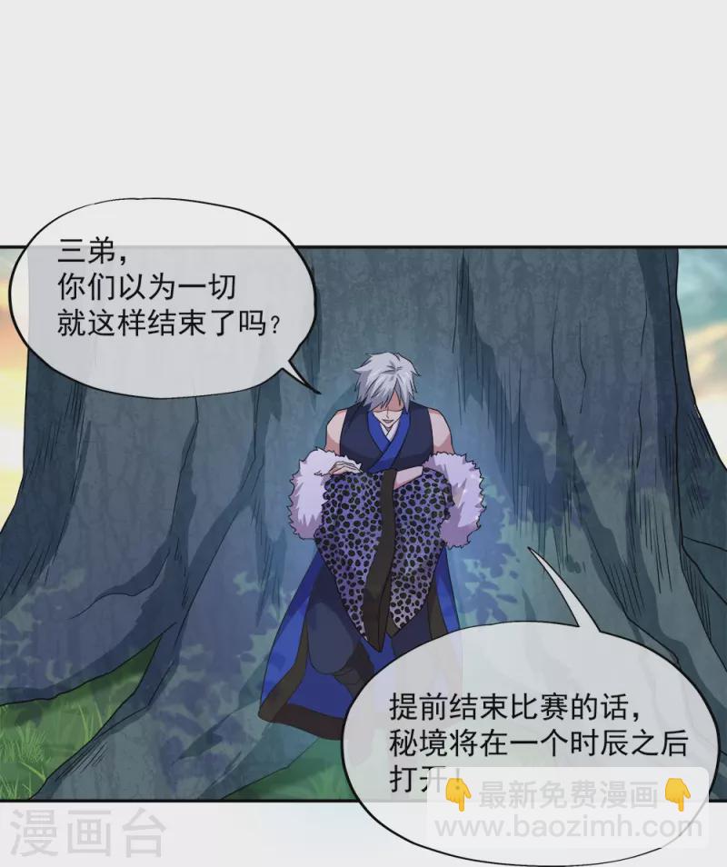🍴绝世战魂 第342话 啸日白虎降临 第17页