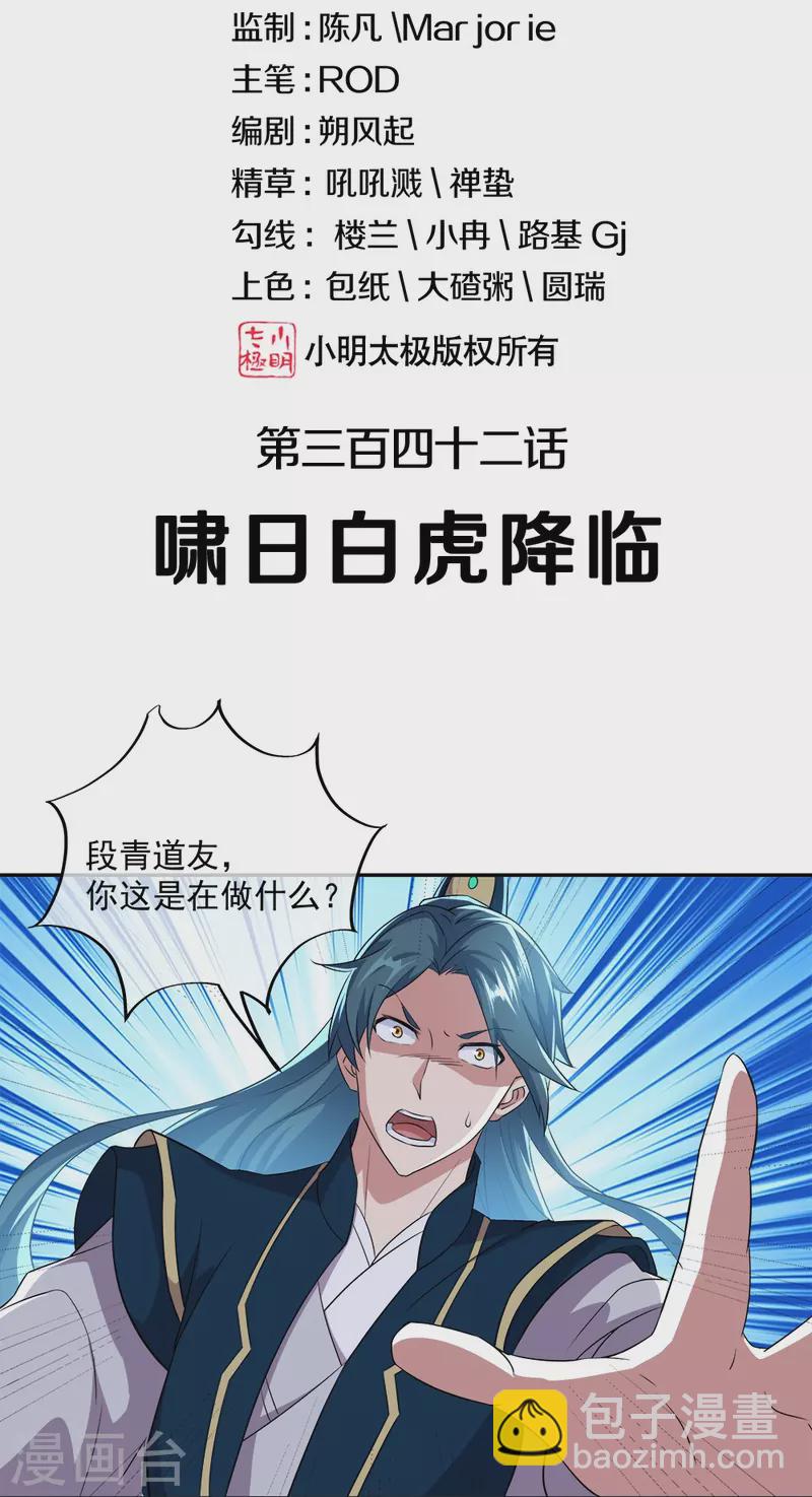 🍴绝世战魂 第342话 啸日白虎降临 第2页