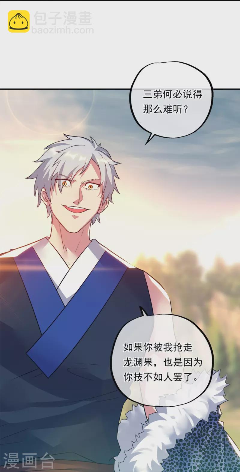 🍴绝世战魂 第342话 啸日白虎降临 第20页