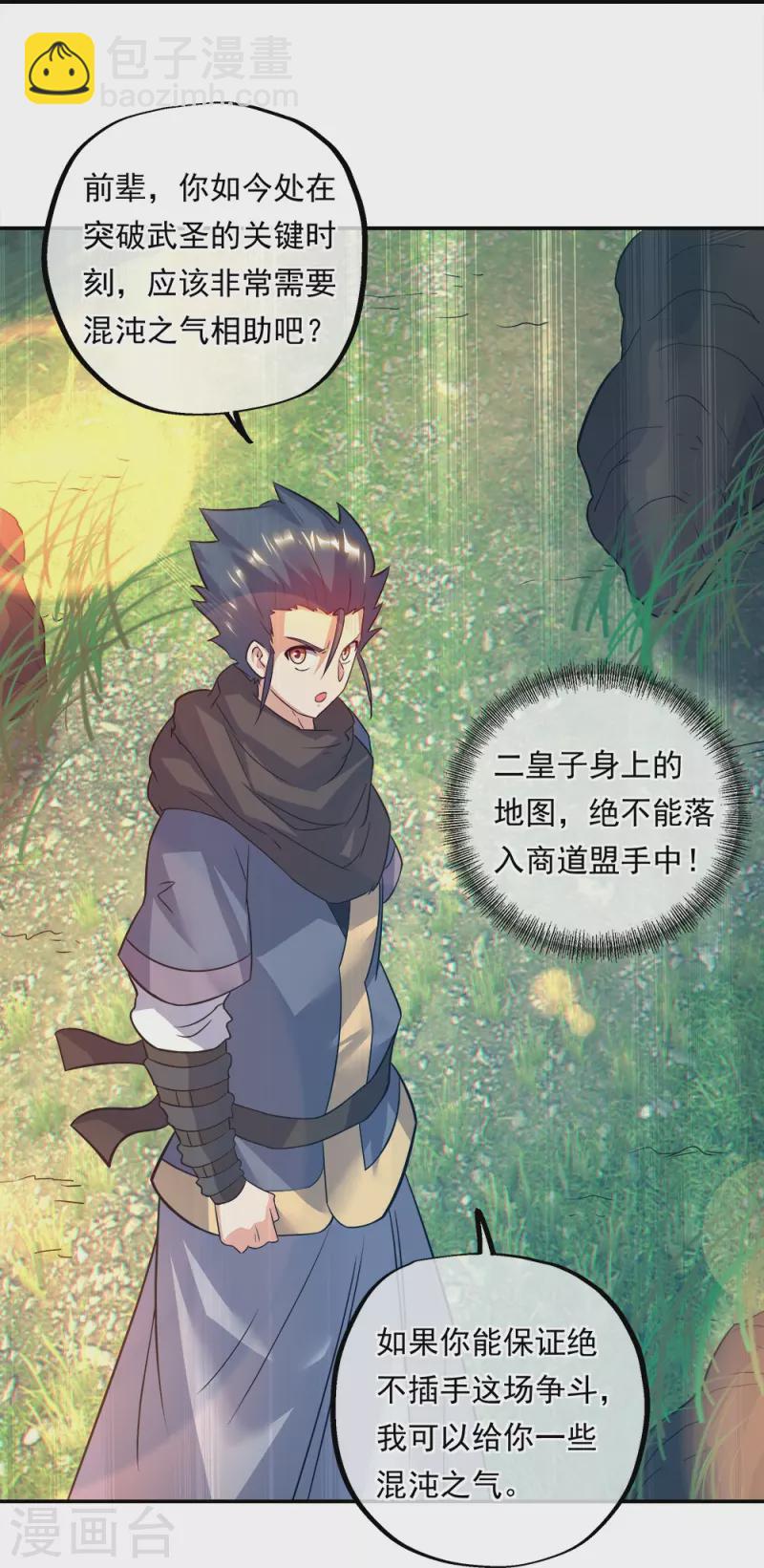 🍴绝世战魂 第342话 啸日白虎降临 第23页
