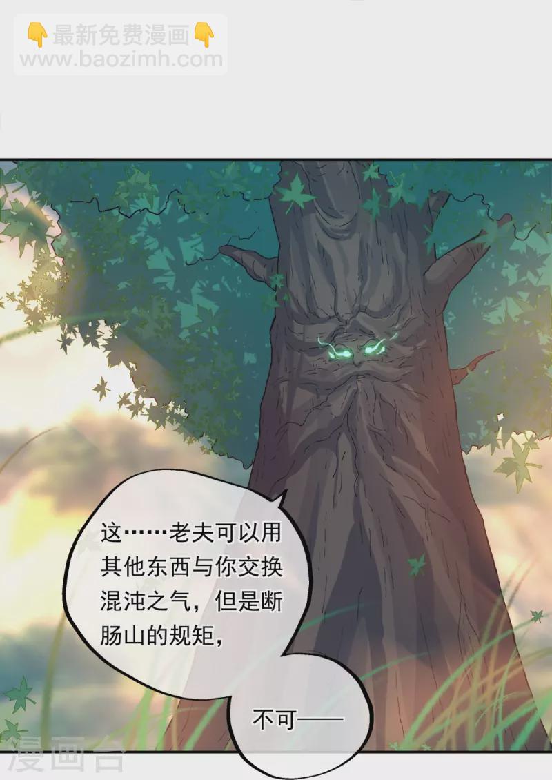 🍴绝世战魂 第342话 啸日白虎降临 第24页