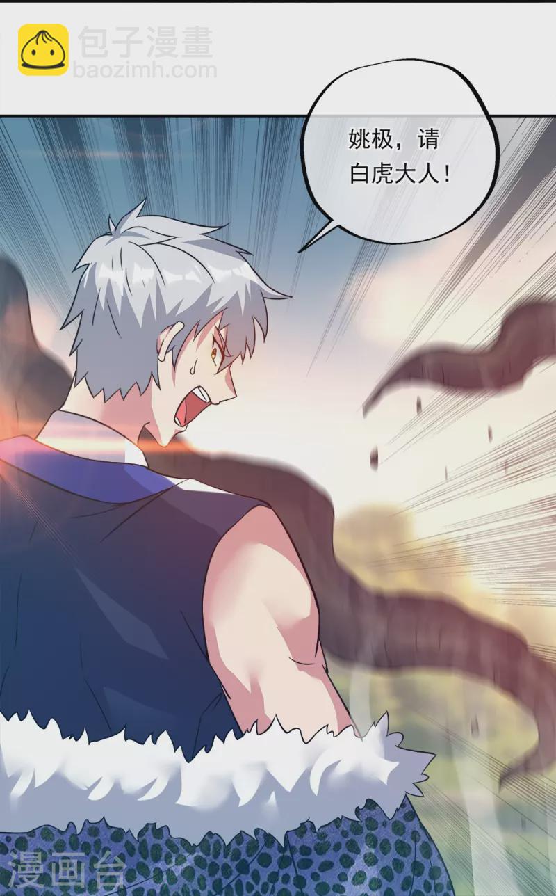 🍴绝世战魂 第342话 啸日白虎降临 第27页