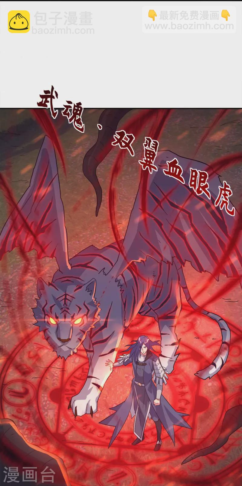 🍴绝世战魂 第342话 啸日白虎降临 第28页