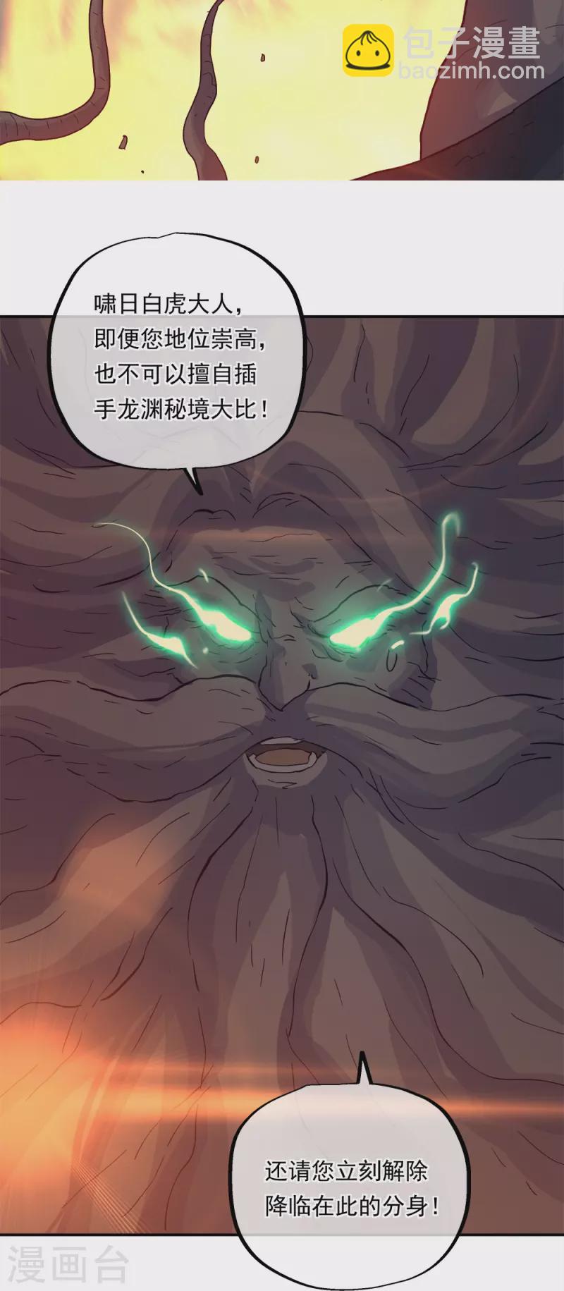 🍴绝世战魂 第342话 啸日白虎降临 第33页
