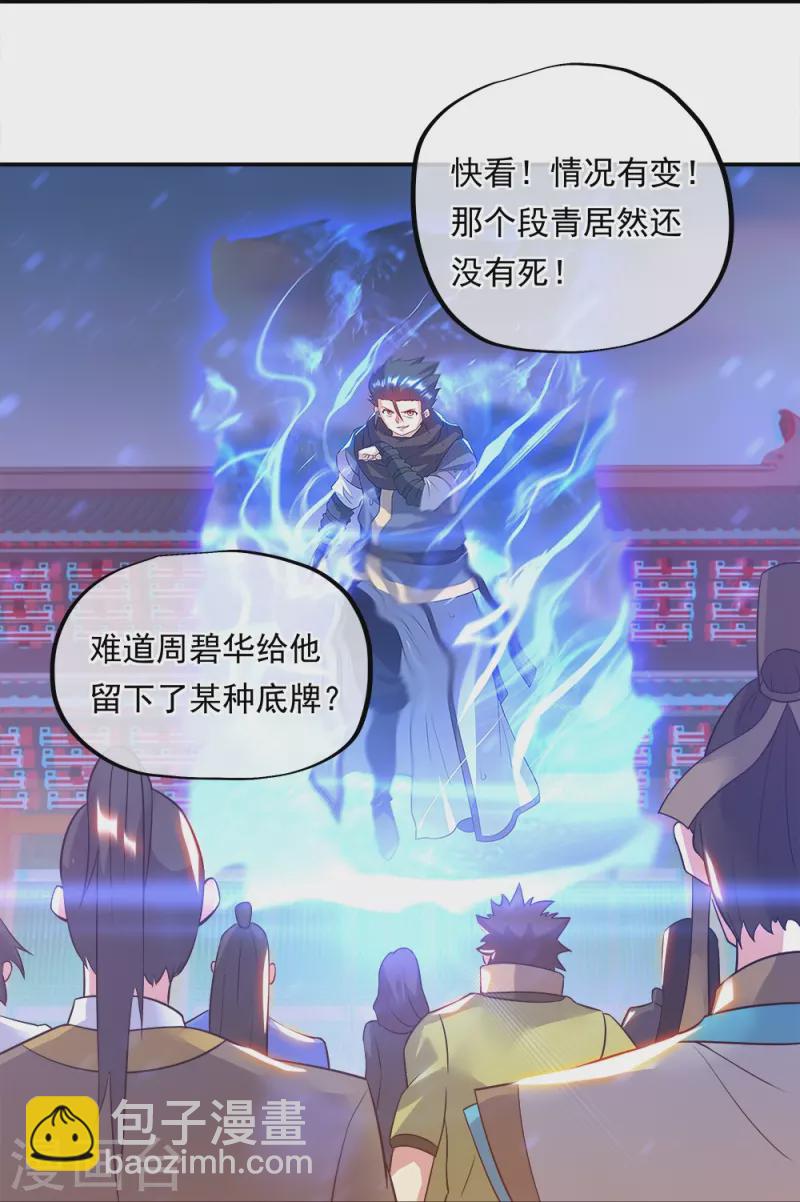 🍴绝世战魂 第342话 啸日白虎降临 第45页