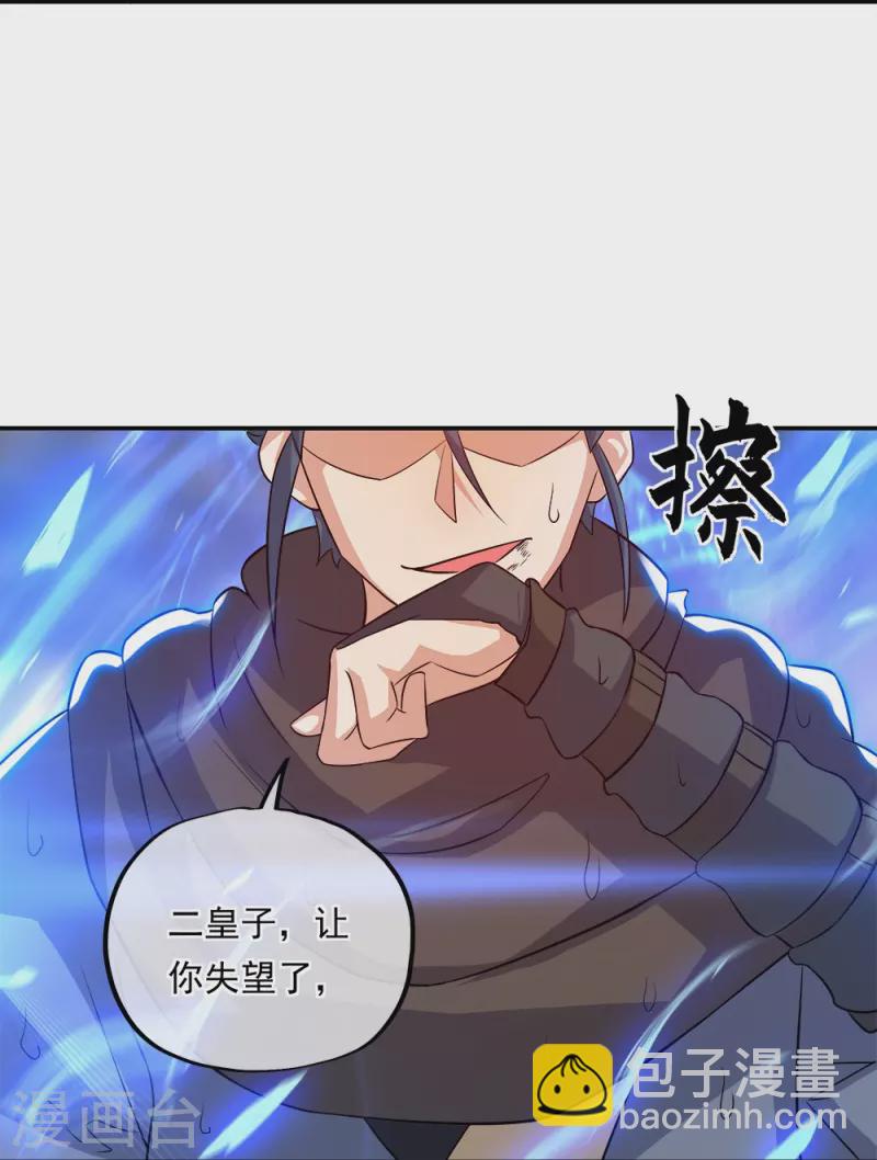 🍴绝世战魂 第342话 啸日白虎降临 第46页