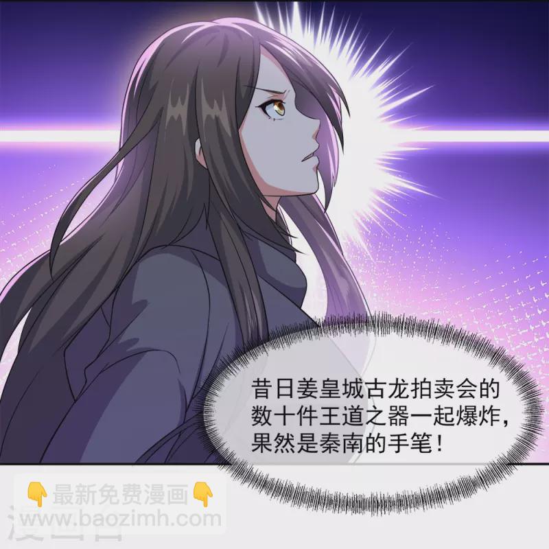 🍴绝世战魂 第342话 啸日白虎降临 第6页