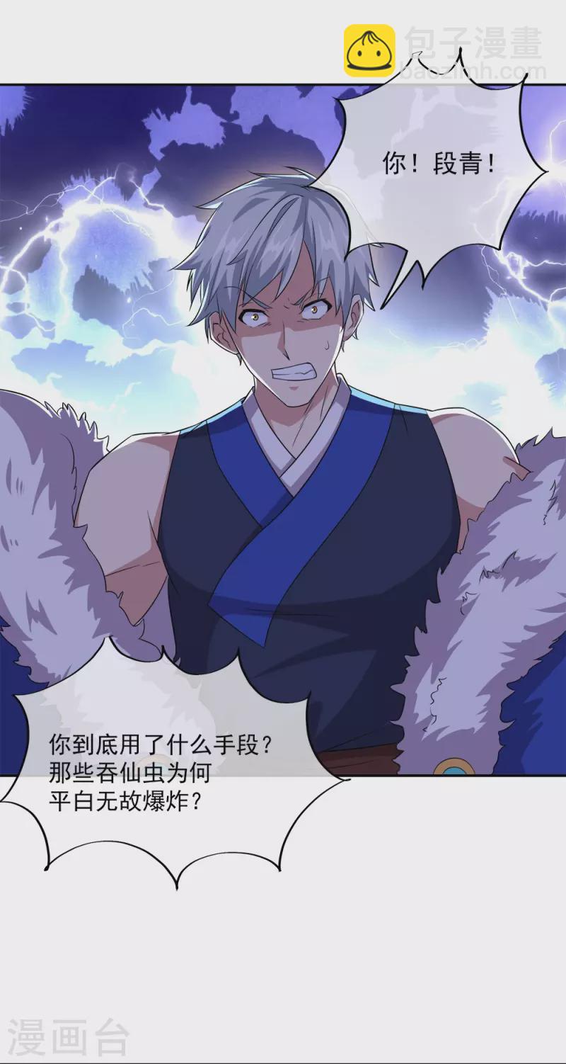 🍴绝世战魂 第342话 啸日白虎降临 第9页