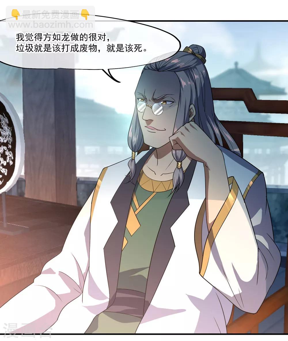 🍴绝世战魂 第35话 嚣张霸道 第10页