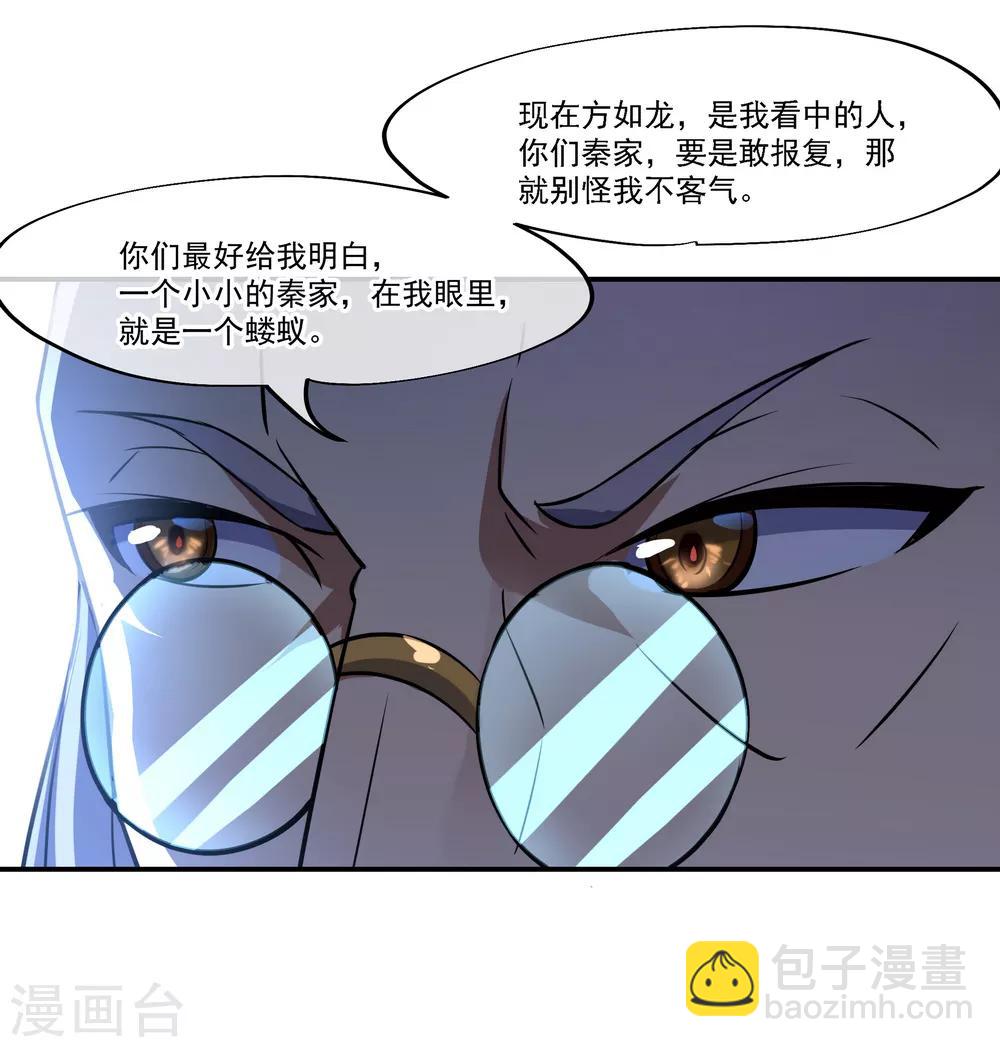 🍴绝世战魂 第35话 嚣张霸道 第12页