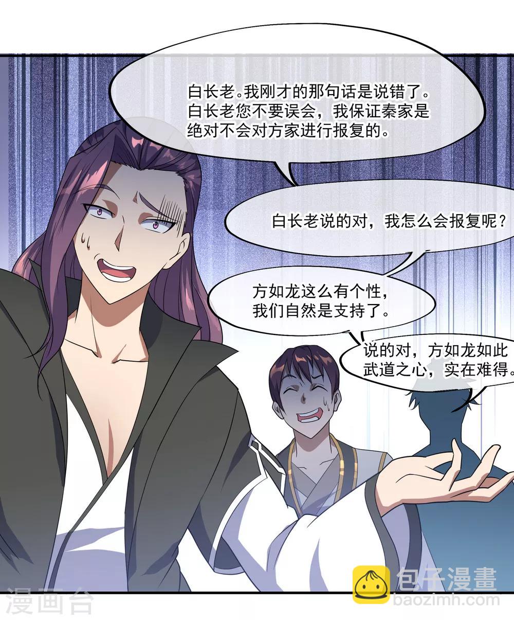 🍴绝世战魂 第35话 嚣张霸道 第13页