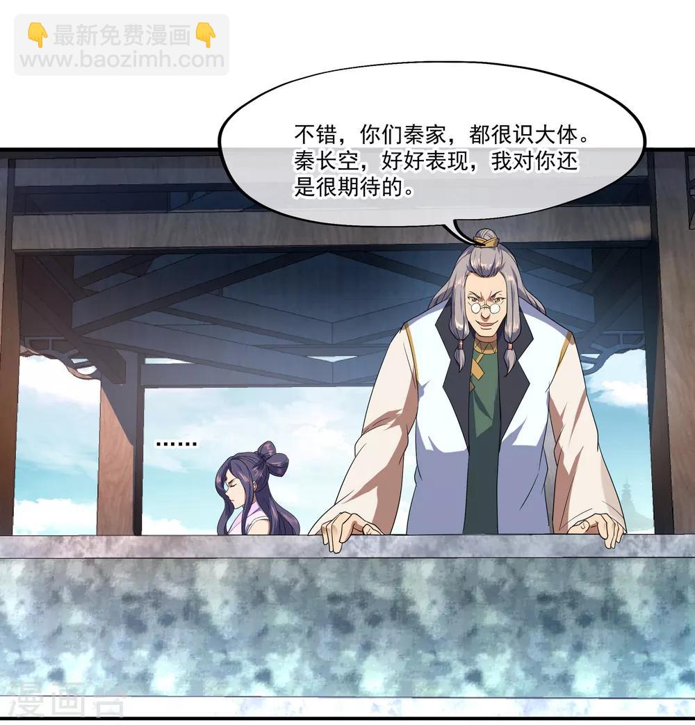 🍴绝世战魂 第35话 嚣张霸道 第14页