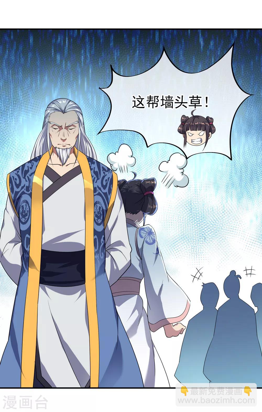 🍴绝世战魂 第35话 嚣张霸道 第17页