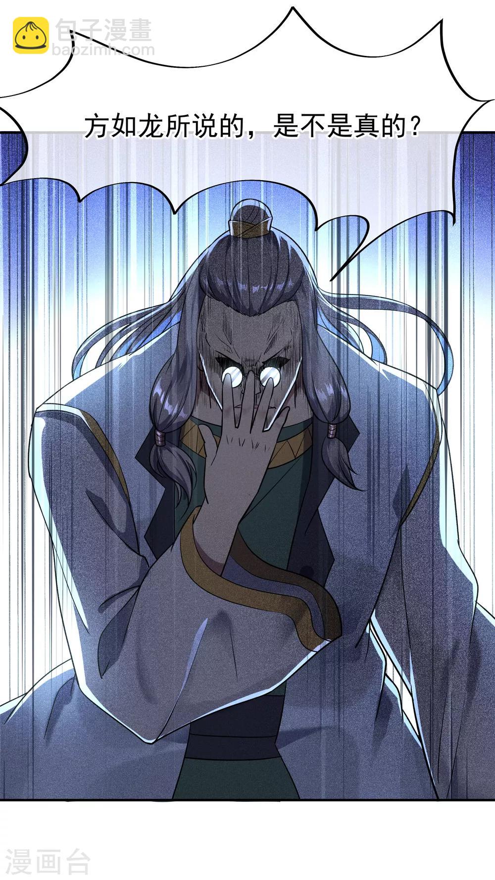 🍴绝世战魂 第35话 嚣张霸道 第21页