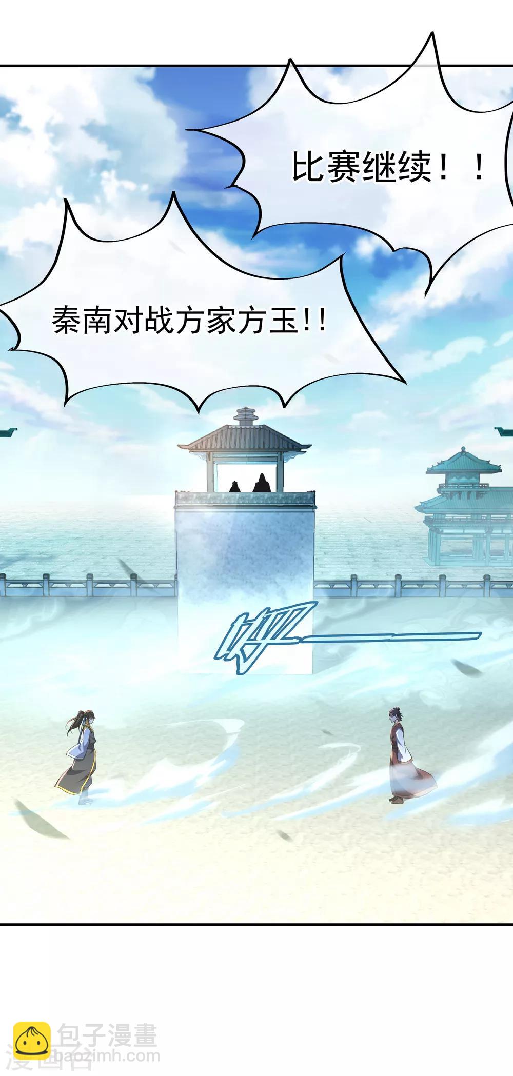 🍴绝世战魂 第35话 嚣张霸道 第25页