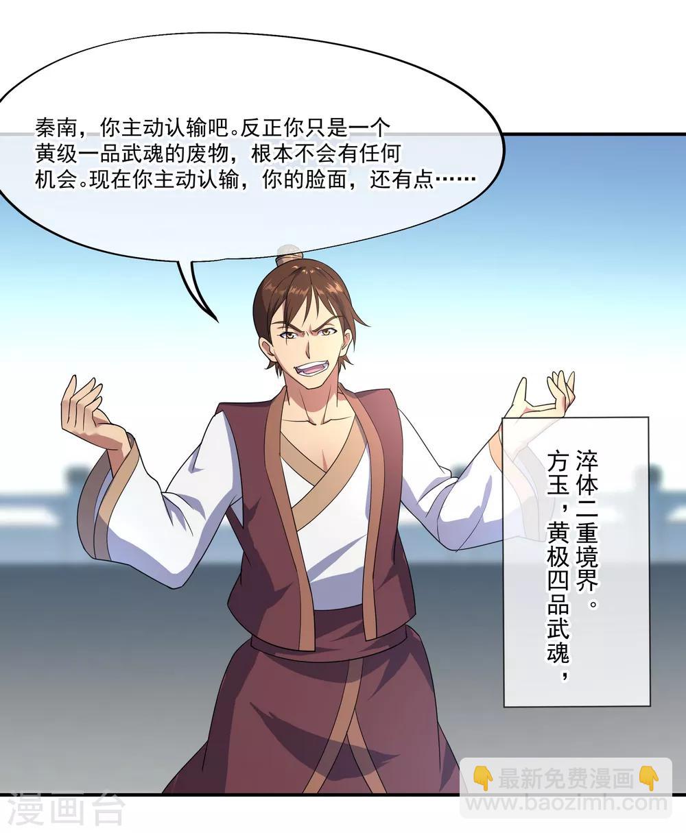 🍴绝世战魂 第35话 嚣张霸道 第26页