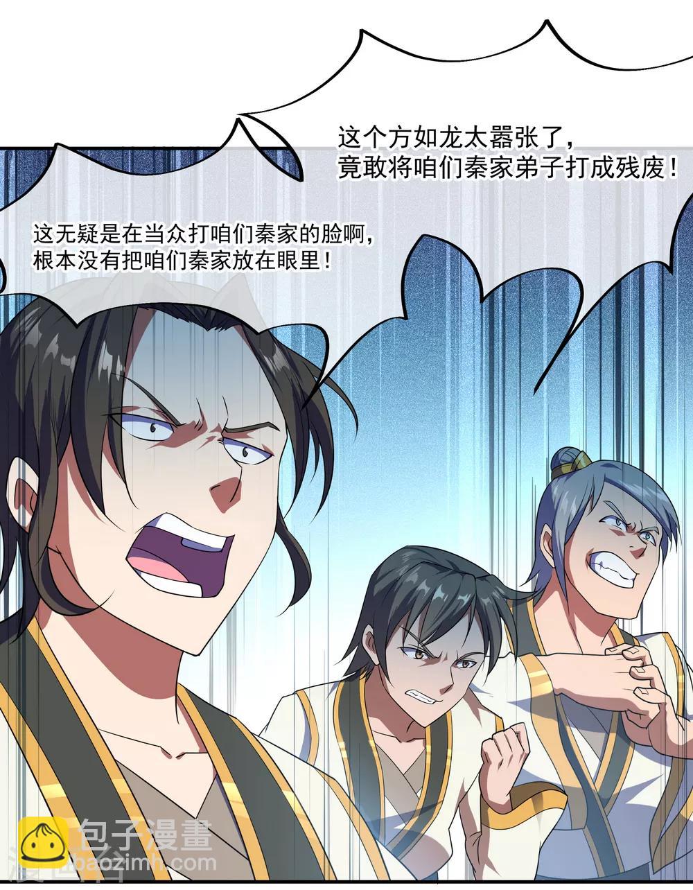 🍴绝世战魂 第35话 嚣张霸道 第5页