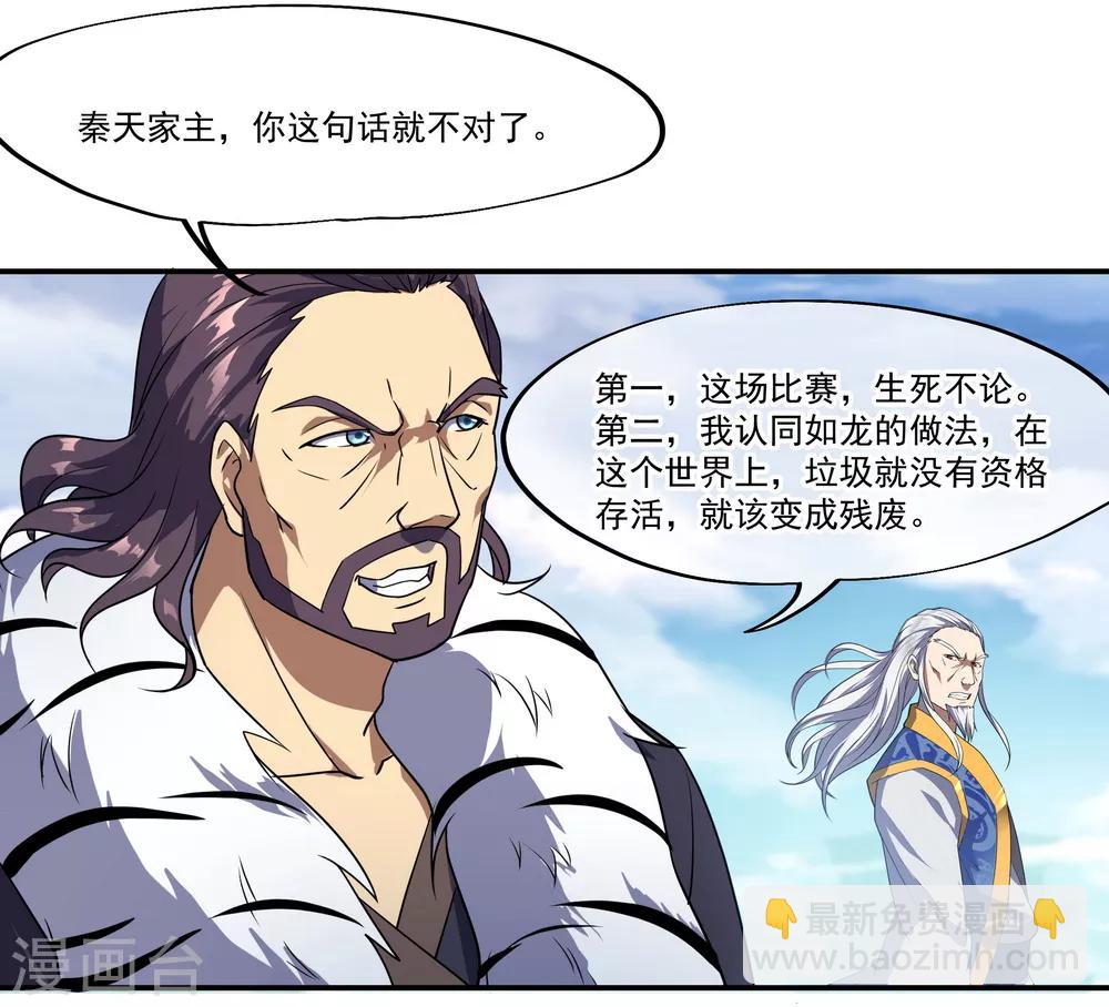 🍴绝世战魂 第35话 嚣张霸道 第7页