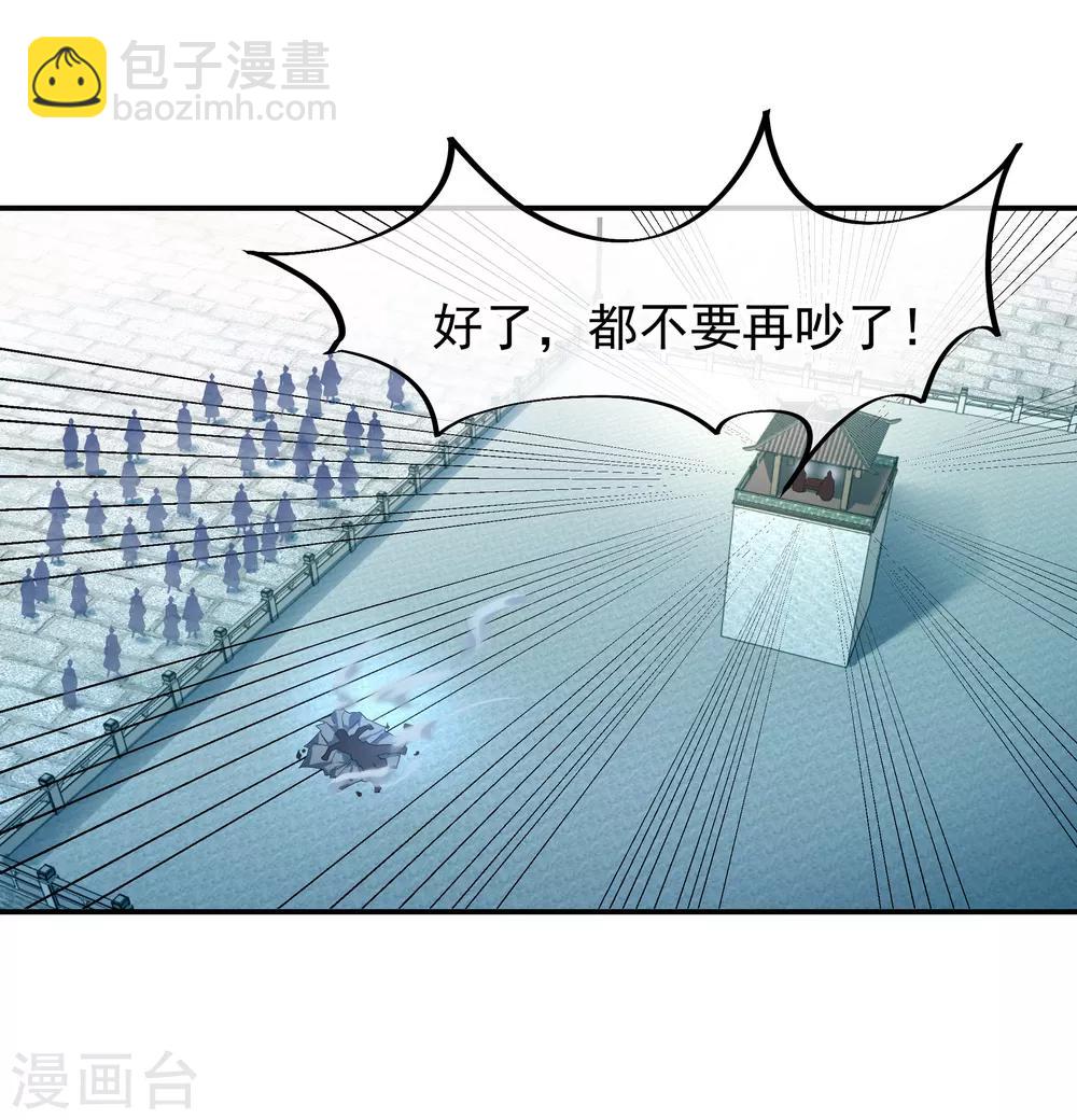 🍴绝世战魂 第35话 嚣张霸道 第9页