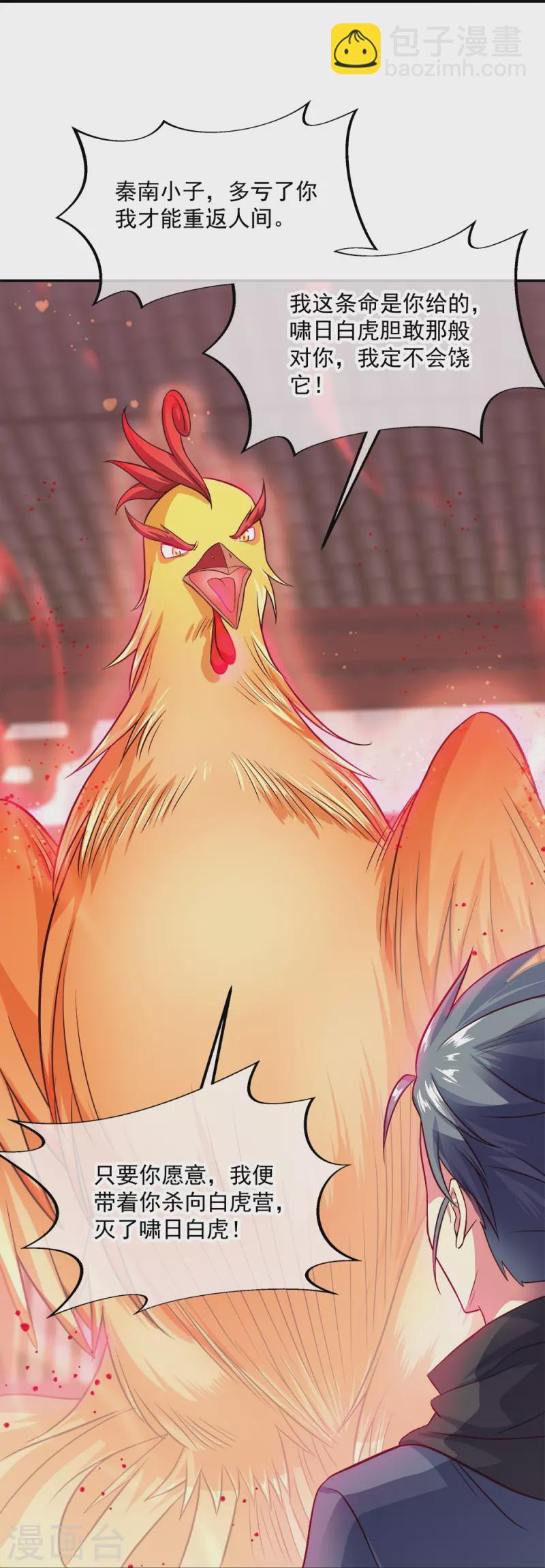 🍴绝世战魂 第344话 复活神兽 第14页