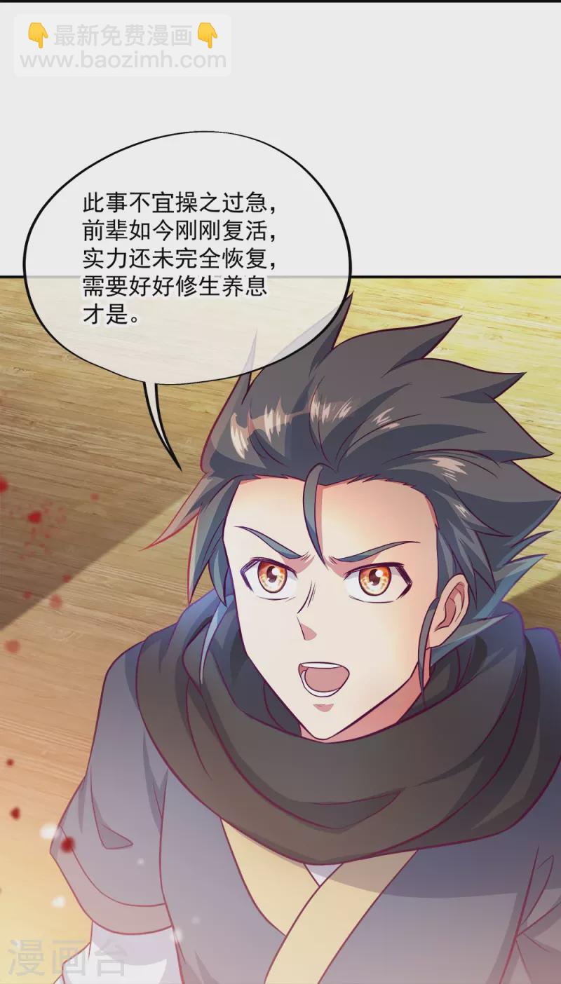 🍴绝世战魂 第344话 复活神兽 第15页