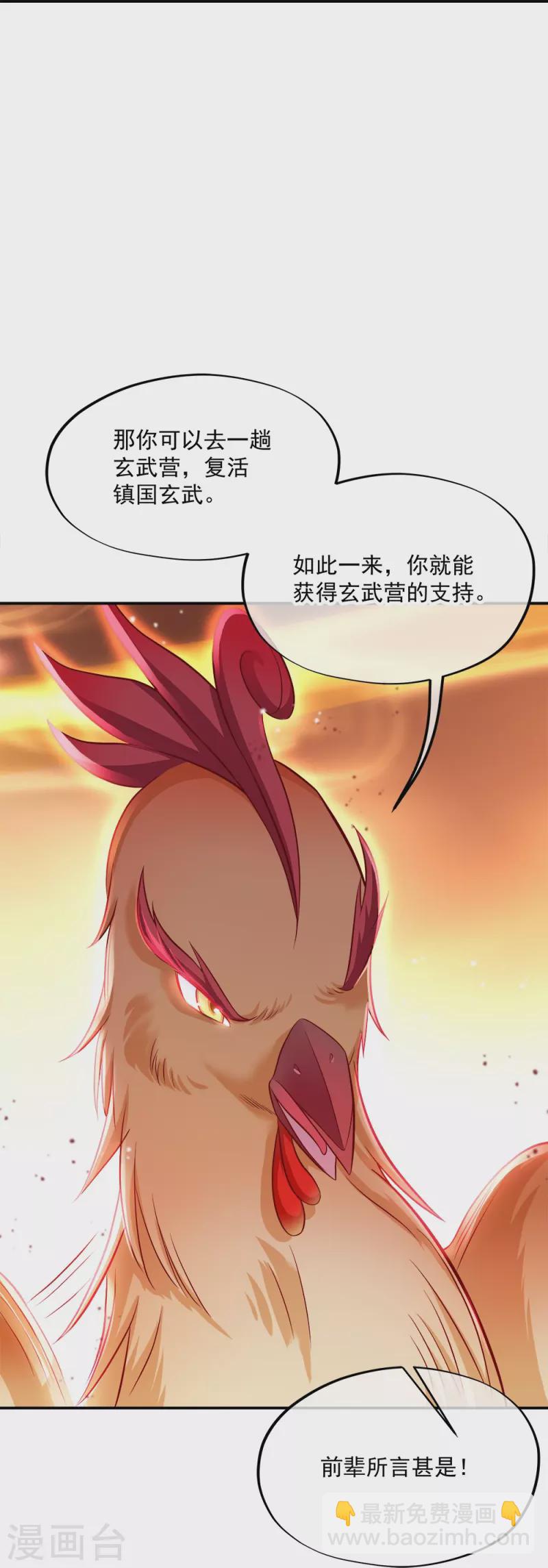 🍴绝世战魂 第344话 复活神兽 第17页
