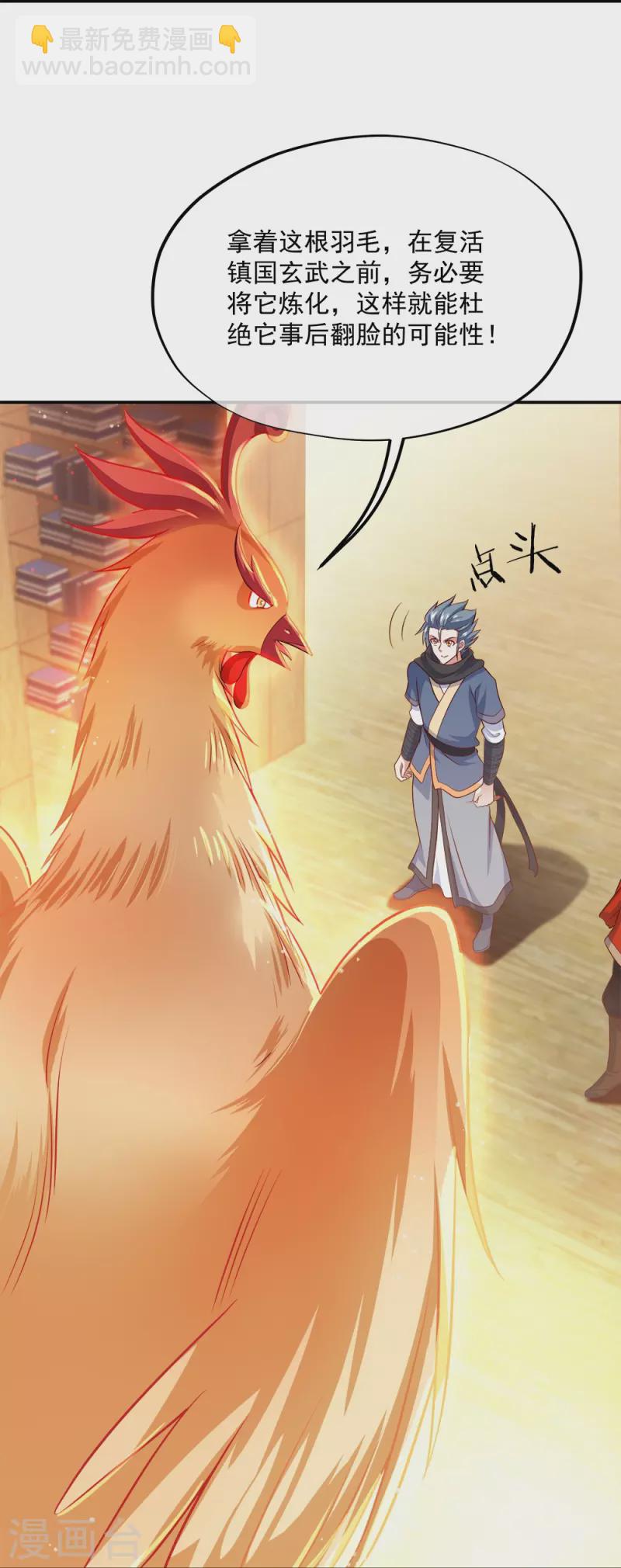 🍴绝世战魂 第344话 复活神兽 第20页