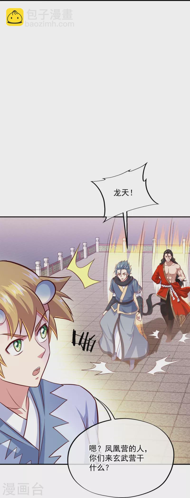 🍴绝世战魂 第344话 复活神兽 第23页