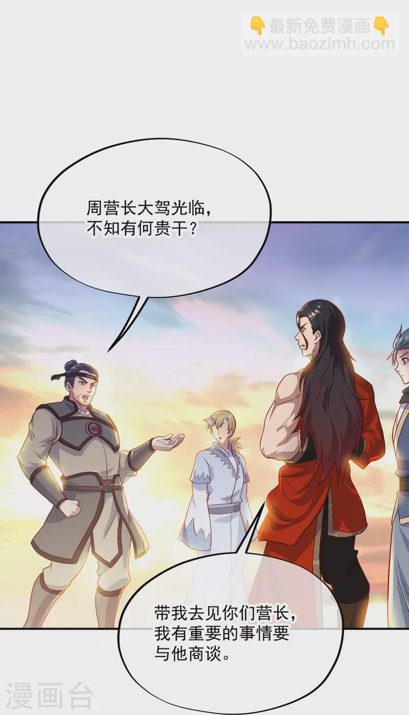 🍴绝世战魂 第344话 复活神兽 第24页