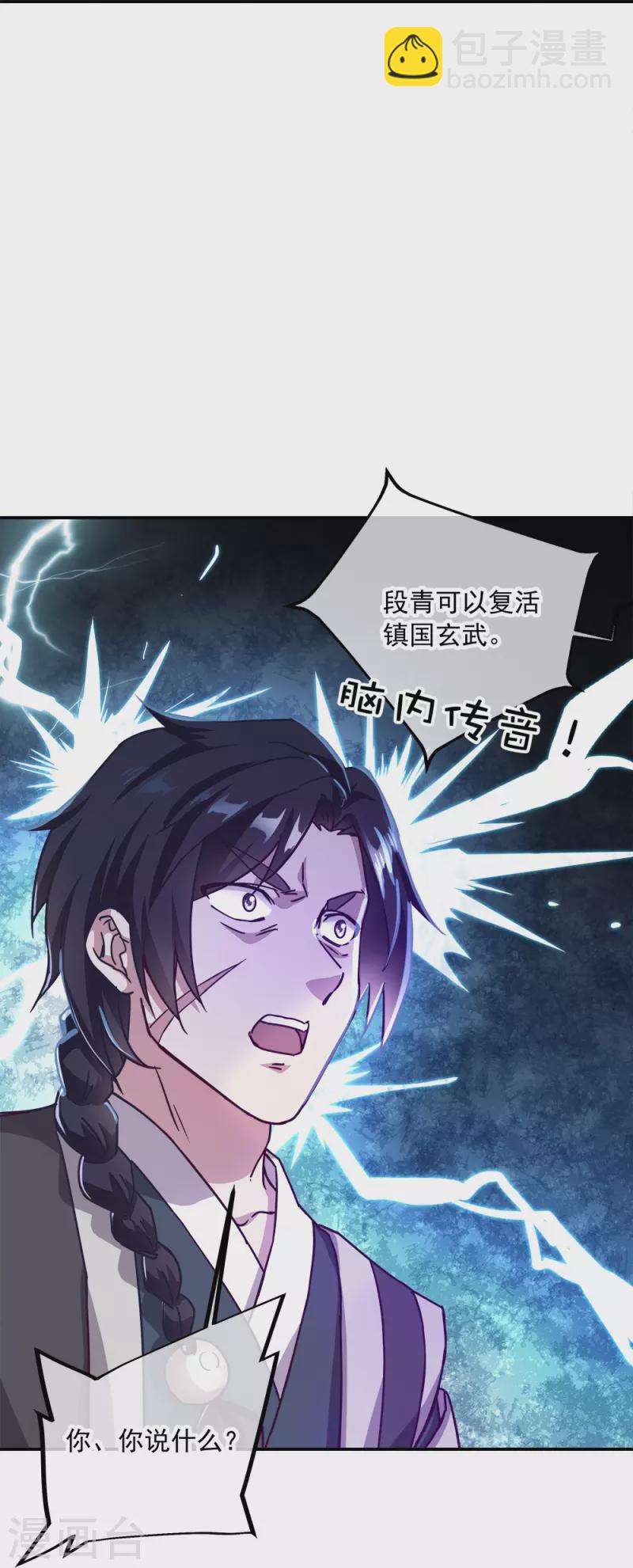 🍴绝世战魂 第344话 复活神兽 第30页