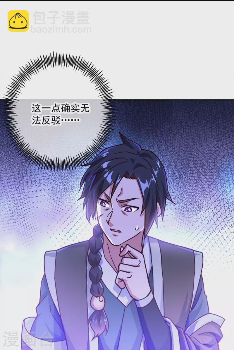 🍴绝世战魂 第344话 复活神兽 第32页
