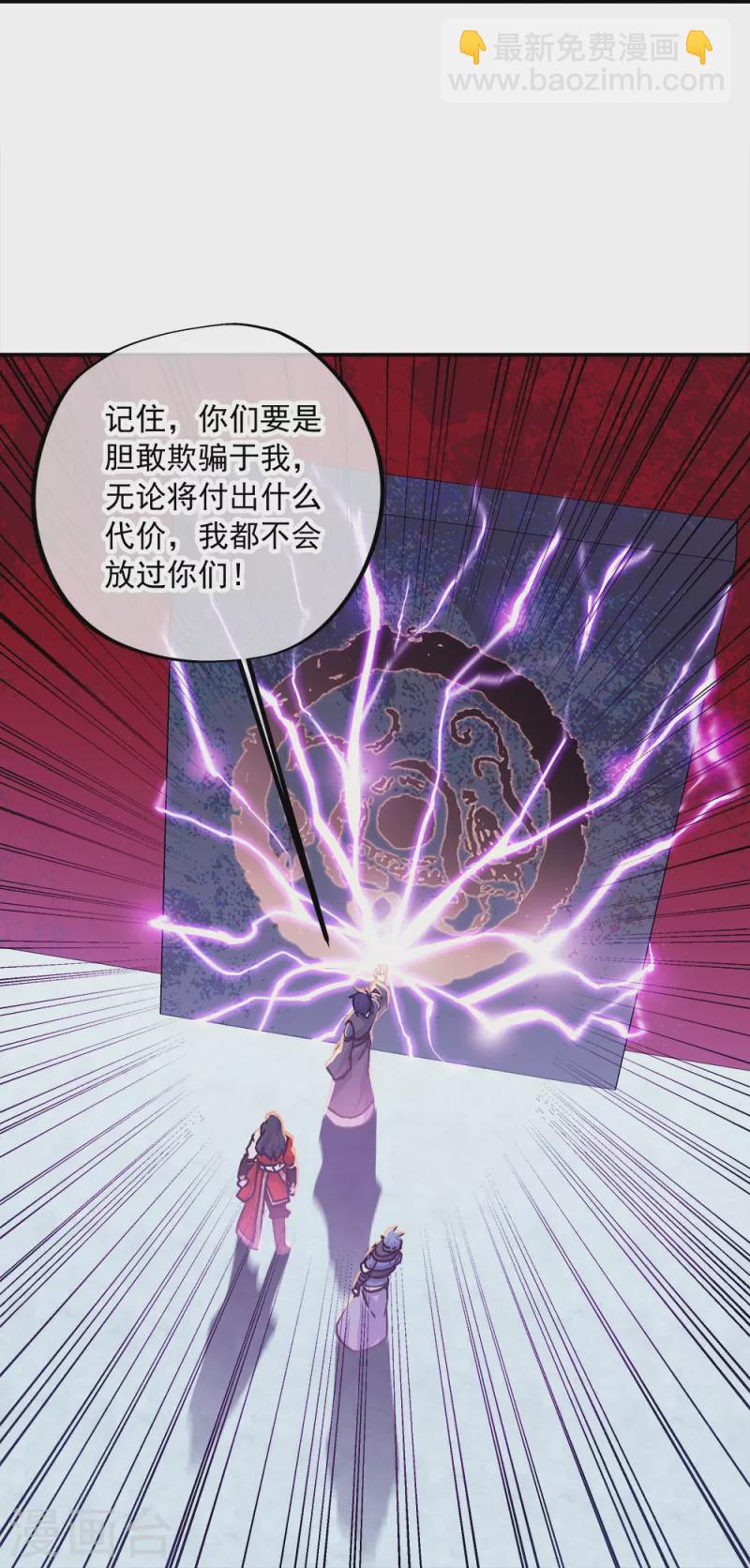 🍴绝世战魂 第344话 复活神兽 第36页