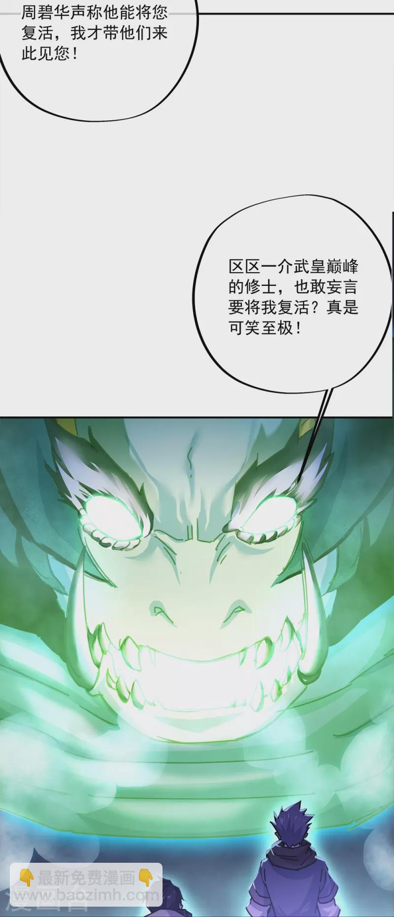 🍴绝世战魂 第344话 复活神兽 第40页