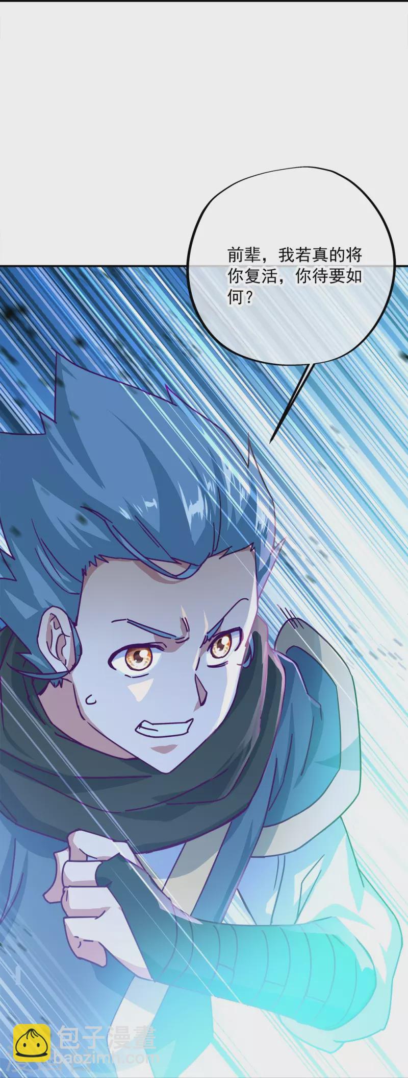 🍴绝世战魂 第344话 复活神兽 第42页